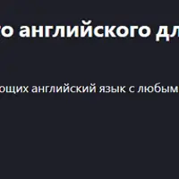 Согласные американского английского для всех