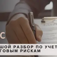 НДС: большой разбор по учету и налоговым рискам 2025