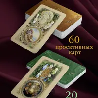 Камертоны Сокровенного: благословения и подсказки Рода