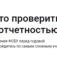 Новые ФСБУ: что проверить перед годовой отчетностью