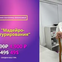 Мадейро-скульптурирование