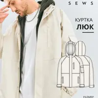 Люк куртка-ветровка