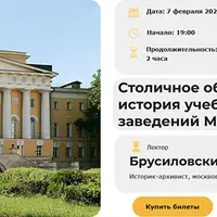 Столичное образование: история учебных заведений Москвы