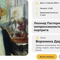 Леонид Пастернак — мастер импрессионистического портрета