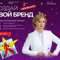 Создай свой бренд