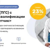 Сметное дело (ПГС). Профессия инженер-сметчик