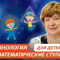 Знакомим детей 3–7 лет с геометрическими фигурами на примере педагогической технологии «Математические ступеньки»