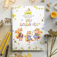 Дизайн Белочки