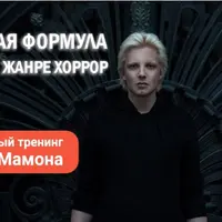 Идеальная формула рассказа в жанре хоррор