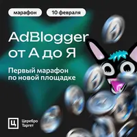 AdBlogger от А до Я