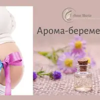 Ароматерапия для будущих мам: от зачатия до родов