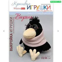 Выкройка вороны с мастер-классом