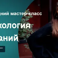 Психология желаний