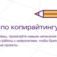 Записочки по копирайтингу
