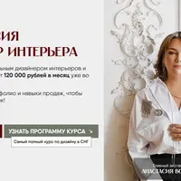 Профессия дизайнер интерьера