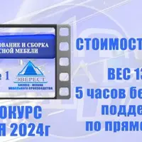 Проектирование и сборка корпусной мебели