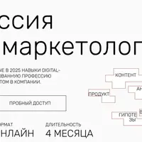 Профессия Digital-маркетолог
