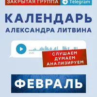 Календарь. Февраль 2025