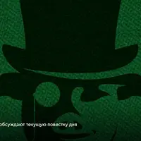 Клуб Зеленой Свиньи. Март 2025