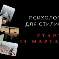 Психология для стилистов