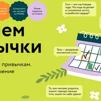 Меняем привычки