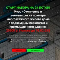 Отопление и вентиляция многоэтажного жилого дома с подземным паркингом и промышленного здания