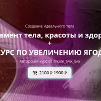 Фундамент тела, красоты и здоровья + 3D курс по увеличению ягодиц