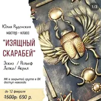 Изящный скарабей