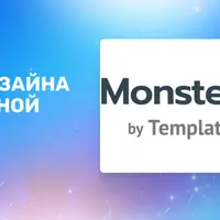 Годовая подписка на продукты TemplateMonster (MonsterONE)