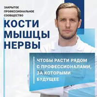 Кости. Мышцы. Нервы. №1