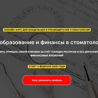 Ценообразование и финансы в стоматологии