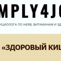 Здоровый кишечник 2.0