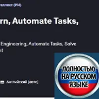Мастерство DeepSeek: изучение, автоматизация задач, написание кода