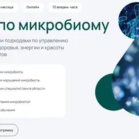 Эксперт по микробиому