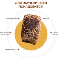 Старт в выпечке на закваске