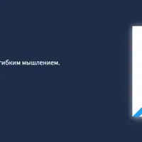 Growth mindset. Разница между фиксированным и гибким мышлением