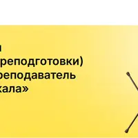 Преподаватель современного вокала