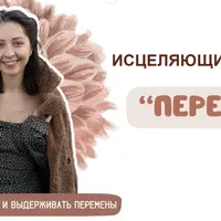 Переходы