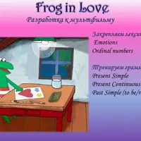 Разработка по мультику Frog in love