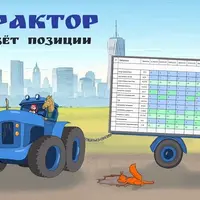 Трактор везет позиции