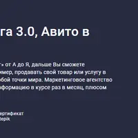 Инструкция Авитолога 3.0: Авито в 2025 году