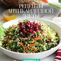 Рецепты антикандидной диеты