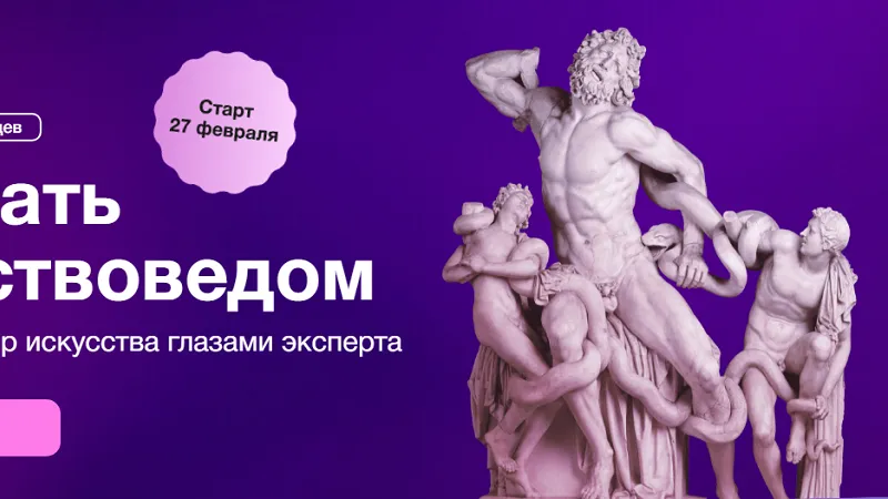 Как стать искусствоведом
