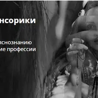 Школа ясновидения и экстрасенсорики