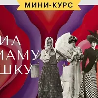 Как я встретил вашу маму и бабушку: женщины в 20 веке