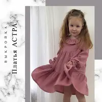 Платье Астра. Размеры 86-116 + 122-146