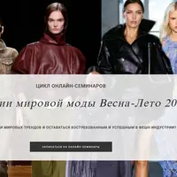 Тенденции мировой моды Весна-Лето 2025