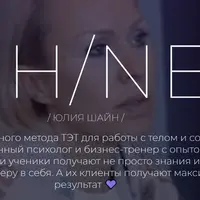 Телесно-энергетическая терапия (ТЭТ)