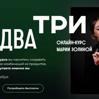 Раз, два, три