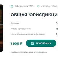 Общая юрисдикция. Тренды. Лекция судьи